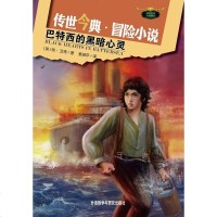 [二手8成新]巴特西的黑暗心灵 9787513521987