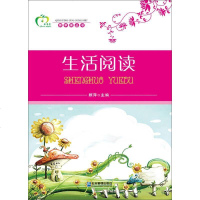 [二手8成新]青苹果丛书:生活阅读 9787516404492