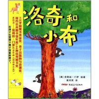 [二手8成新]洛奇和小布 9787551544412