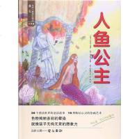 [二手8成新]人鱼公主 9787568224888