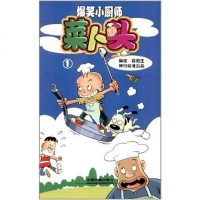[二手8成新]爆笑小厨师菜卜头 9787113147310