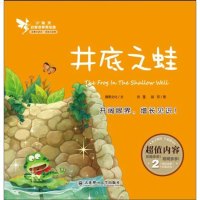 [二手8成新]小精灵启智故事美绘屋 井底之蛙 9787561178294