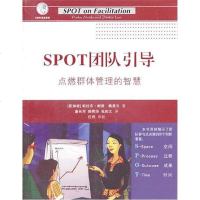 [二手8成新]SPOT团队引导 9787214111654
