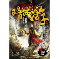 【二手8成新】斗战神暗西游1吞噬黑暗 9787305122460
