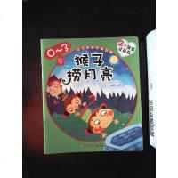 [二手8成新]读不厌的经典故事:猴子捞月亮·小马过河 9787531563044