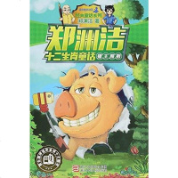 [二手8成新]猪王照相 9787534290749