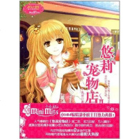 [二手8成新]悠莉宠物店2 9787549808687
