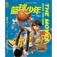 [二手8成新]篮球少年 9787541749469
