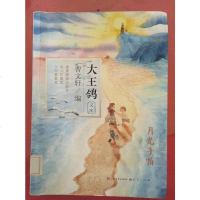 [二手8成新]月光手帕 9787501610532