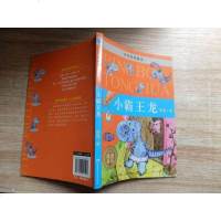 【二手8成新】冰波经典童话·小霸王龙 9787556202591