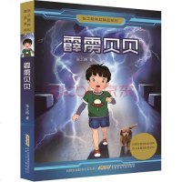 [二手8成新]霹雳贝贝 9787539787114