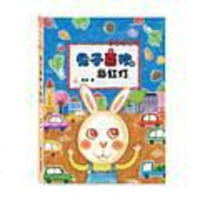 [二手8成新]兔子喜欢当红灯 9787534277139