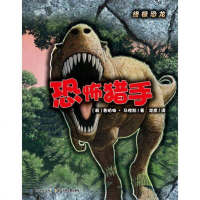 [二手8成新]恐龙:恐怖猎手 9787556012480