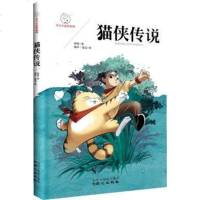 [二手8成新]乐天小武侠系列:猫侠传说 9787547711781