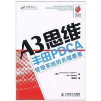 [二手8成新]A3思维 9787115242433