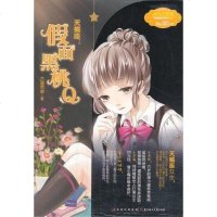 [二手8成新]天蝎座:假面黑桃Q 9787538577914