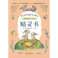 [二手8成新]精灵书 9787514221763
