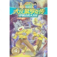 [二手8成新]大灰狼罗克传/经典童话系列 9787534290756