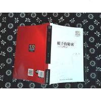 [二手8成新]《帽子的秘密》 9787556043903