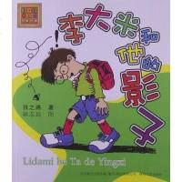 [二手8成新]李大米和他的影子 9787531344438
