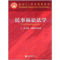[二手8成新]民事诉讼法学 9787301198186