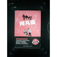 【二手8成新】六库神探阿凡提 4：智判奇案颜煦之9787551555494新疆青少年
