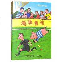[二手8成新]跑猪鲁迪/彩乌鸦系列10周年版 9787556833788
