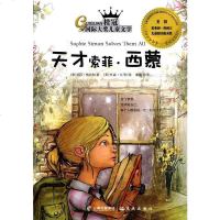 【二手8成新】天才索菲·西蒙 9787541466915