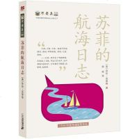[二手8成新]苏菲的航海日志 9787539197012