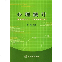 [二手8成新]心理统计 9787502233204