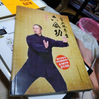 【二手8成新】古少林养生六合功 9787538498646