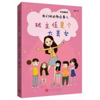 [二手8成新]我们班的那点事儿:班主任是个大美女(彩色插图本) 9787020109074