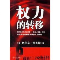 【二手8成新】权力的转移 9787508606712