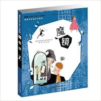 [二手8成新]魔镜 9787530762745