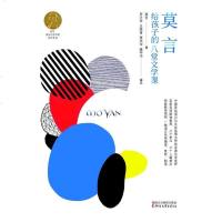 [二手8成新]莫言给孩子的八堂文学课 9787533954352