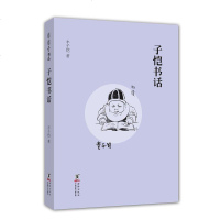 [二手8成新]子恺书话 9787511014412
