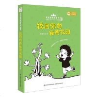 [二手8成新]找回你的秘密花园(散文) 9787553723662