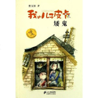 [二手8成新]矮鬼 9787539170237