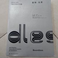 [二手8成新]2015北京国际首饰艺术展:首饰·无界 9787518037568