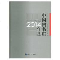 [二手8成新]国图书馆年鉴2014 9787501355280