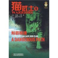 [二手8成新]猫武士 9787500790556