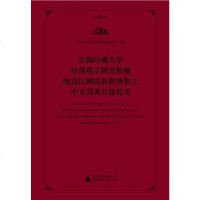 [二手8成新]美国哈佛大学哈佛燕京图书馆藏蒙文文献汇刊(第45) 9787549535569