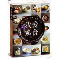 [二手8成新]我爱素食 9787530481967