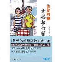 [二手8成新]幸福旅行箱 9787544239899