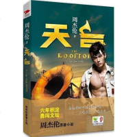 [二手8成新]天台 9787550215696