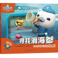 [二手8成新]海底小纵队海洋大救援双语故事书 寻找滑海参 9787545552188