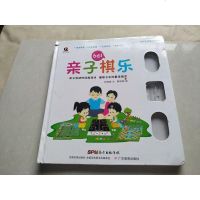 [二手8成新]亲子益智棋类游戏:亲子棋乐 9787554819708