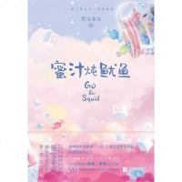 [二手8成新]蜜汁炖鱿鱼 9787559431240