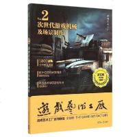 【二手8成新】次世代游戏机械及场景制作 9787302403753