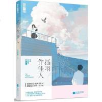 [二手8成新]插羽作佳人 9787539986999